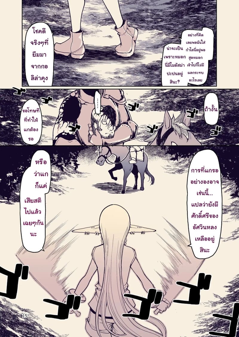 บันทึกข้ามสายพันธุ์ของสาวเอลฟ์ 10
